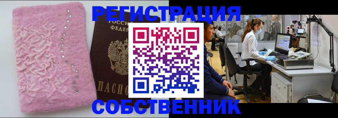 временная регистрация для школы в Свирске