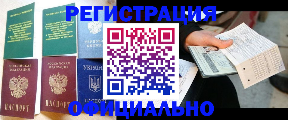 временная регистрация для школы в Свирске