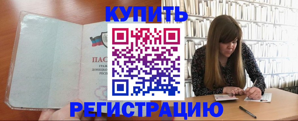прописка для школы в Свирске