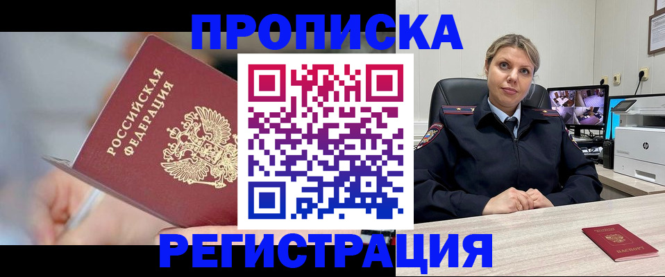 временная прописка в Свирске
