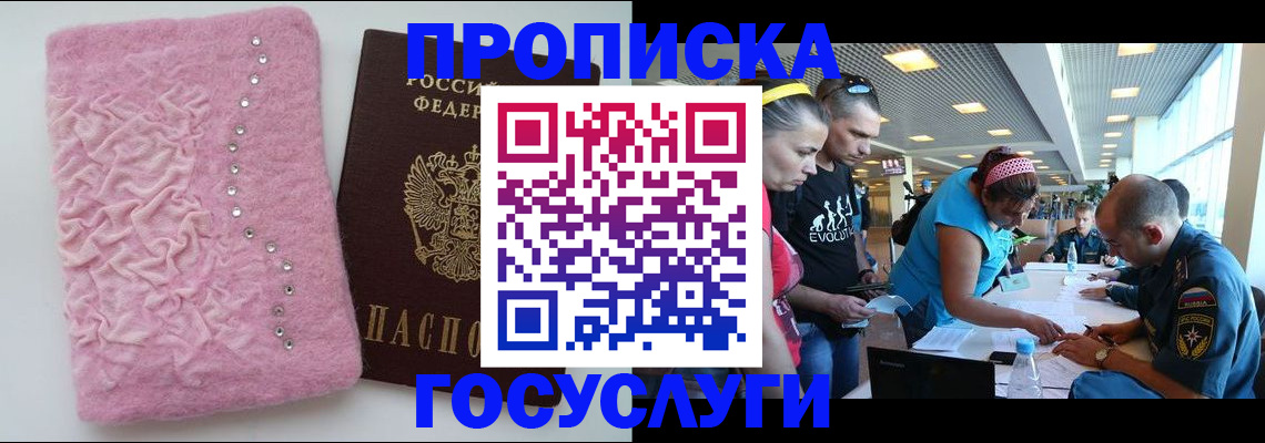 прописка штамп в Свирске